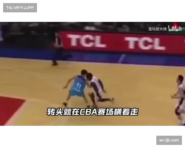 失误成本急剧放大 CBA球队加强逼抢触发点优化
