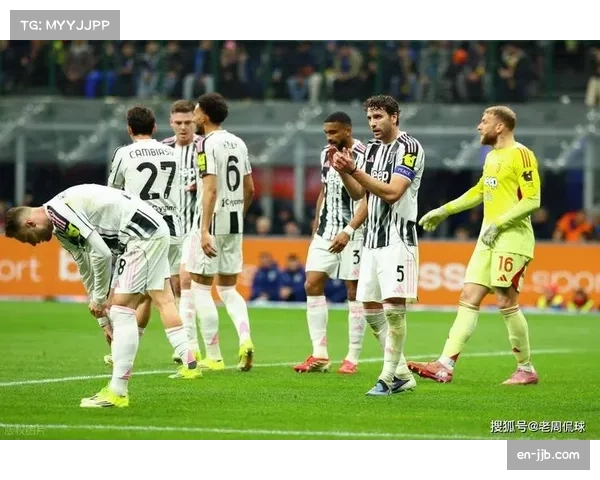 尤文遭遇锋线伤病潮三叉戟集体缺阵导致进攻体系瘫痪